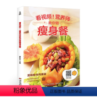 [正版]营养瘦身餐 21天食谱三餐 食物健身餐书瘦身大全 健康轻断食计划 水果早餐面条果蔬汁青汁沙拉餐行为疗法