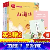 [共5册]中国古代神话+希腊神话故事+山海经+2册赠品 [正版]直营世界经典神话与传说故事 四年级上册快乐读书吧全套4册