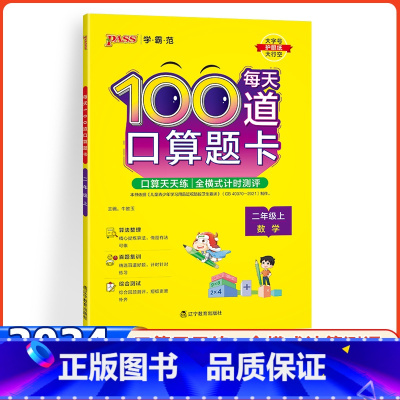 2年级上册-每天100道口算题卡 小学通用 [正版]二年级下册每天100道口算题卡小学数学思维训练2年级同步练习题册心算