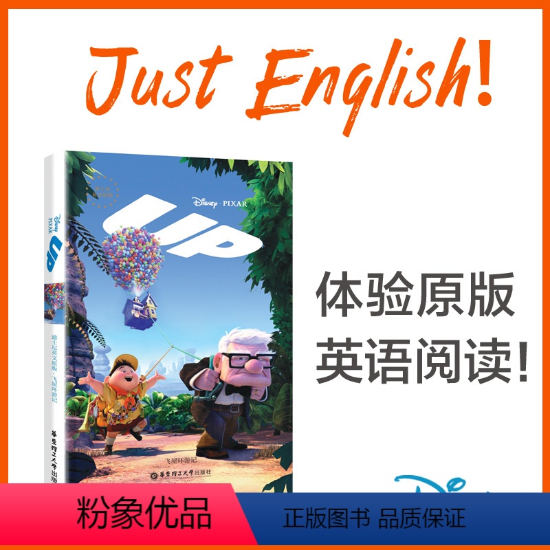 [正版]迪士尼英文原版飞屋环游记 Up 全英文版电影同版文学小说 英语阅读书籍 英文翻译书口袋书 英文原版小说 迪斯尼