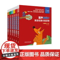 外研社 丽声指南针英语名著分级读物小学版 套装(1-6级)共30册