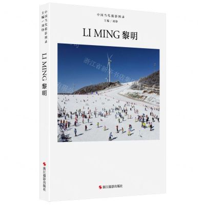 [N]黎明(精)/中国当代摄影图录-9787551432818