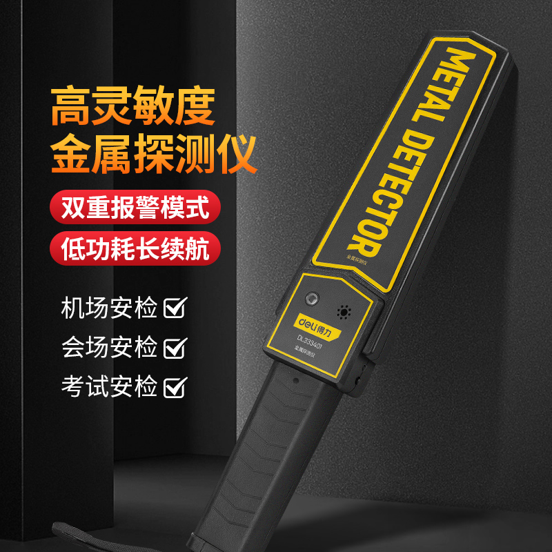 得力金属探测仪考场手机检测仪器小型手持式机场车站高灵敏度