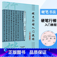 [正版]0减40硬笔行楷入门教程技法图解卫红著学生成人钢笔行楷书法练字帖技法入门训练用书钢笔硬笔临摹字帖河南美术出版社