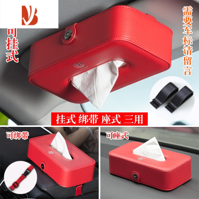 三维工匠车载纸巾盒汽车抽纸盒挂式遮阳板车内扶手箱创意多车用纸抽盒 红色[挂式+绑带+座式]三用[备注车标]