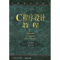正版新书]C程序设计教程迪特尔著 薛万鹏等译9787111079521