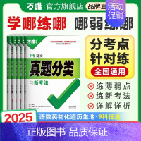 44元[生地]2本套装 初中通用 [正版]2025真题分类卷语文数学物理化学英语道法历史八九年级专项训练练真题历年模