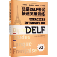音像法语DELF快速突破训练 A2张沈鋆,李露,唐凯丽 编