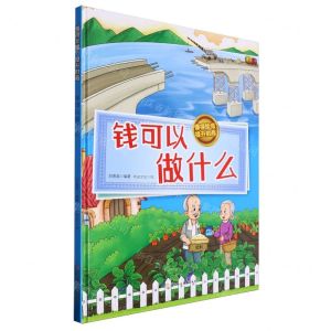 [N]钱可以做什么(精)/懂得珍惜提升财商-9787558581755