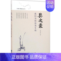 [正版]臭皮囊 吴宝沛 著 著作 家庭保健 生活 知识产权出版社 图书