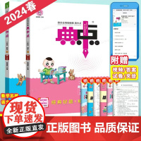 2024新版荣德基典中点一年级下册上册语文数学英语全套人教版北师大精通版同步训练练习册题作业本1上小学生练习册点中点一课