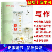 语文教与学 写作 初中通用 [正版]2025届新版 初中语文教与学 写作 含答案 光明日报出版社 中考作文指南2015-