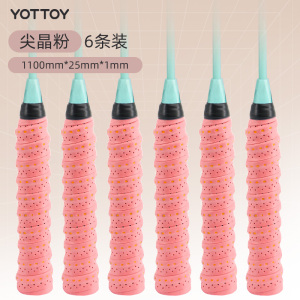 yottoy羽毛球拍手胶龙骨吸汗带专业防滑吸汗网球手柄缠绕带双色防汗透气