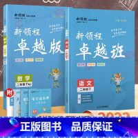 [正版]2023春新版新领程卓越班语文数学英语小学生二年级下册2年级下册教程试卷测试卷全套小学同步练习册单元测试卷