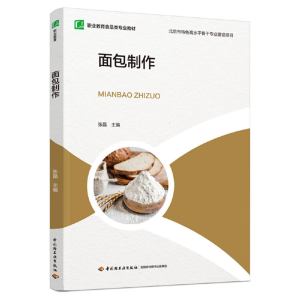 正版新书]面包制作张磊 著9787518435562