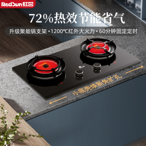 红日(RedSun)红日红外线猛火 高热节能72%效率 1200℃猛火固定定时 红外线家用燃气灶 EX56B液化气