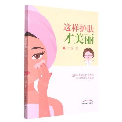 [N]这样护肤才美丽-9787513275880