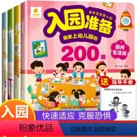入园准备200图 全套4册 [正版]幼儿园入园准备绘本阅读 宝宝入园准备200图益智早教书 儿童绘本3–6岁小班2-4岁