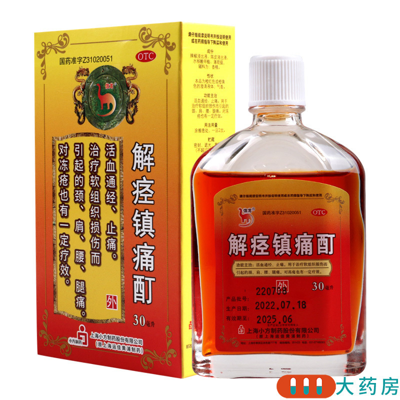 信龙解痉镇痛酊30ml 活血通经 止痛 用于治疗软组织损伤而引起的颈肩腰腿痛