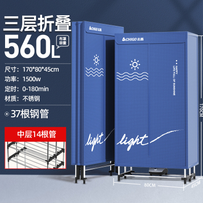 志高210烘干机家用干衣机大容量速干衣物烘衣服小型衣柜干烤哄器