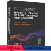 [正版]图书基于GPT-3、CHATGPT、GPT-4等TRANSFORMER架构的自然语言处理[法]丹尼斯·罗斯曼(