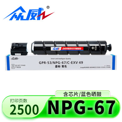 众威粉盒NPG-67蓝 支
