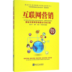 醉染图书互联网营销9787513038478