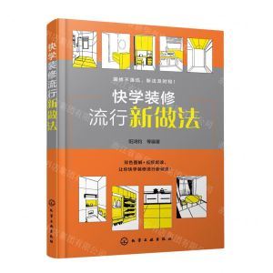 [N]快学装修流行新做法-9787122431967