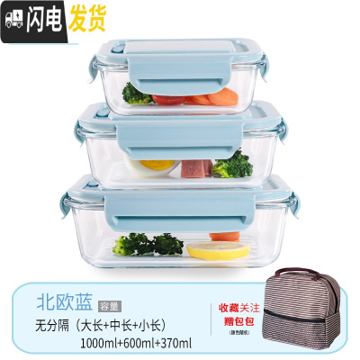 三维工匠微波炉专用碗加热饭盒分隔大容量耐热玻璃上班族便当盒带盖保鲜盒 北欧蓝大长+中长+小长+包(咖)