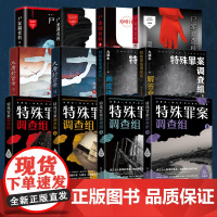 九滴水作者作品书籍任选 特殊罪案调查组123456尸案调查科系列罪恶根源 无间行者 一念深渊 侦探悬疑推理小说书籍