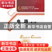 正版 电路 高赟,黄向慧编著 西安电子科技大学出版社 9787560626