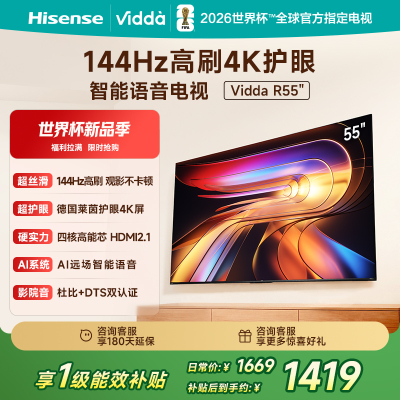 Vidda R55 2025款海信电视55英寸全面屏平板智能液晶电视家用以旧换新政府补贴65
