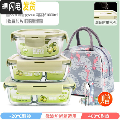 三维工匠耐热玻璃饭盒女微波炉加热专用上班族保鲜带盖密封便当 萌萌绿圆650+两隔长680+两隔长1000+火烈鸟包+餐具