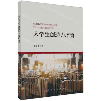 [N]大学生创造力培育-9787030764935