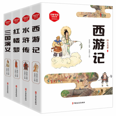 《四大名著》全四册 青少版