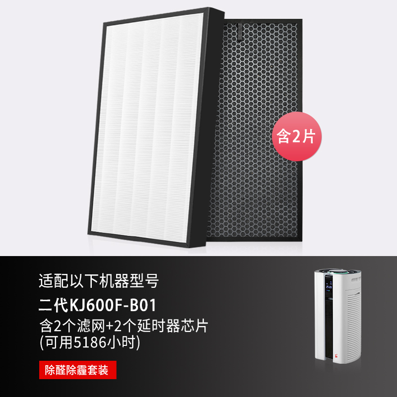 适配完美宜悦空气净化器滤网2代滤芯KJ600F-B01完美2代[除烟味除甲醛]