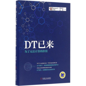 [M]DT已来-9787111539322