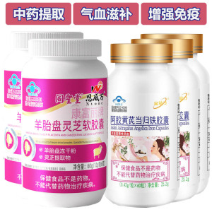 羊胎盘灵芝提取物软胶囊+阿胶黄芪当归铁胶囊男共5瓶男女性成人中老年老人气血不足改善调理贫血补身体增强免疫力双补营养保健品