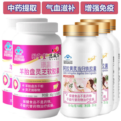 羊胎盘灵芝提取物软胶囊+阿胶黄芪当归铁胶囊男共5瓶男女性成人中老年老人气血不足改善调理贫血补身体增强免疫力双补营养保健品