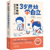 [N]蒙台梭利极简育儿法(3岁开始学自立)-9787554621745