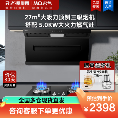 名气老板烟机套装27m³变频超薄顶侧双吸三吸抽油烟机7字型烟灶套装大吸力大风量A586搭配5.0kW大火力燃气灶6820
