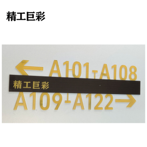 精工巨彩 立体指示标牌 50# 个