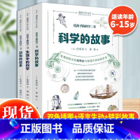 给孩子的科学三书(全3册) [正版] 给孩子的生物三书全套3册 昆虫漫话 植物漫话 植物的生活 科学科普读物生物学知识动