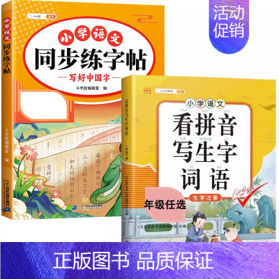 (2本)看拼音写生字词语+练字帖 四年级上 [正版]同步人教版斗半匠小学语文专项训练一年级全套看拼音写词语二年级下册三四