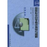 正版新书]国际私法自学考试指导与题解——全国高等教育自学考试