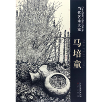 [M]当代艺术大家马培童-9787530577240