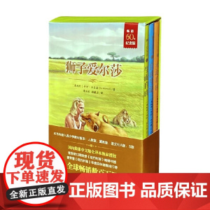 狮子爱尔莎 乔伊·亚当森 著 课外读物