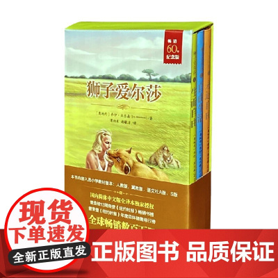 狮子爱尔莎 乔伊·亚当森 著 课外读物