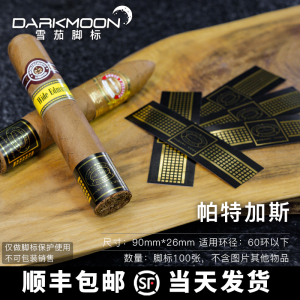 雪茄脚标防曝裂茄衣保护自粘不干胶修补带缠绕雪茄固定带