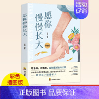 [正版]愿你慢慢长大刘瑜周国平亲子教育教育孩子书籍正面管教好妈妈胜过好老师家庭教育书籍养育男女孩捕捉儿童敏感期儿童心理学